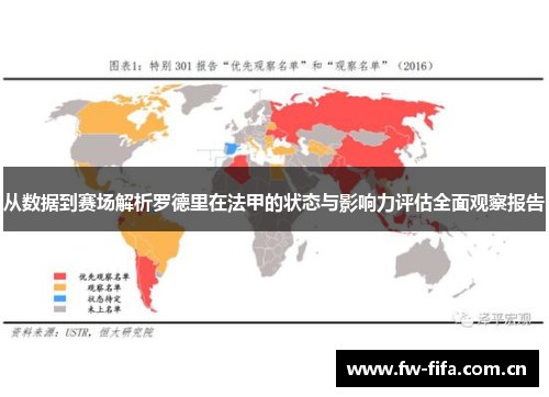 从数据到赛场解析罗德里在法甲的状态与影响力评估全面观察报告