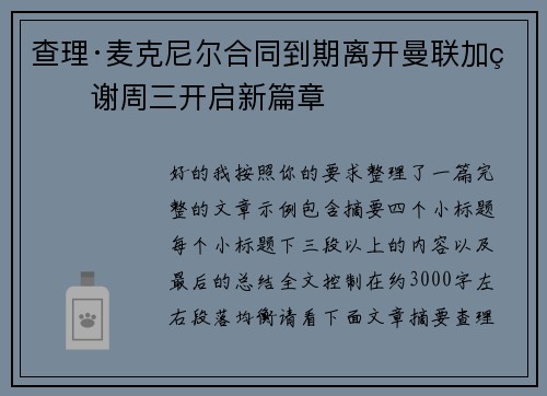 查理·麦克尼尔合同到期离开曼联加盟谢周三开启新篇章 查理·麦克尼尔合同到期离开曼联加盟谢周三开启新篇章