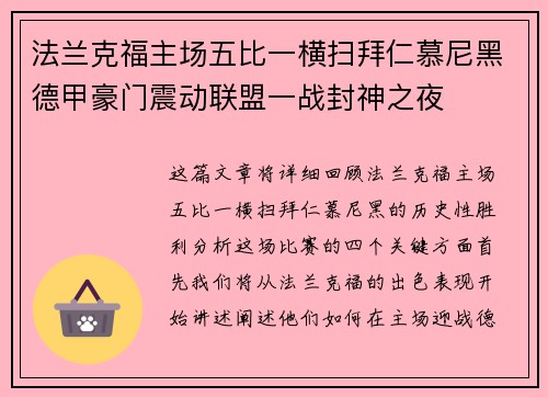 法兰克福主场五比一横扫拜仁慕尼黑德甲豪门震动联盟一战封神之夜 法兰克福主场五比一横扫拜仁慕尼黑德甲豪门震动联盟一战封神之夜