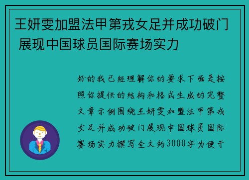 王妍雯加盟法甲第戎女足并成功破门 展现中国球员国际赛场实力 王妍雯加盟法甲第戎女足并成功破门 展现中国球员国际赛场实力