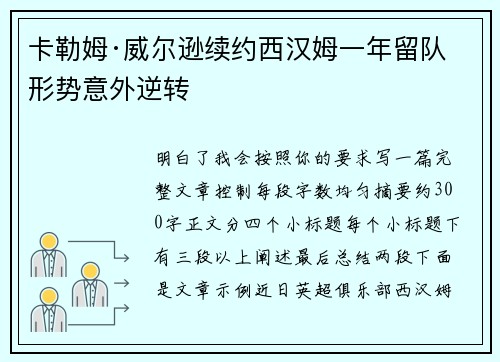 卡勒姆·威尔逊续约西汉姆一年留队形势意外逆转 卡勒姆·威尔逊续约西汉姆一年留队形势意外逆转