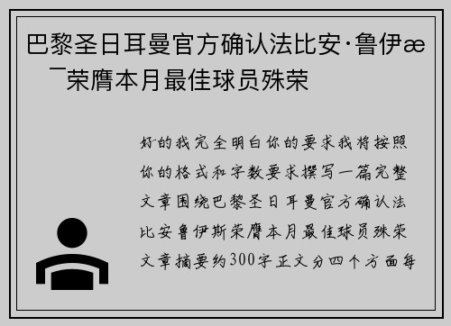 巴黎圣日耳曼官方确认法比安·鲁伊斯荣膺本月最佳球员殊荣 巴黎圣日耳曼官方确认法比安·鲁伊斯荣膺本月最佳球员殊荣