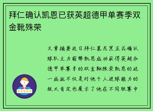 拜仁确认凯恩已获英超德甲单赛季双金靴殊荣