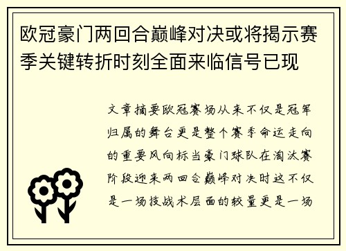 欧冠豪门两回合巅峰对决或将揭示赛季关键转折时刻全面来临信号已现 欧冠豪门两回合巅峰对决或将揭示赛季关键转折时刻全面来临信号已现